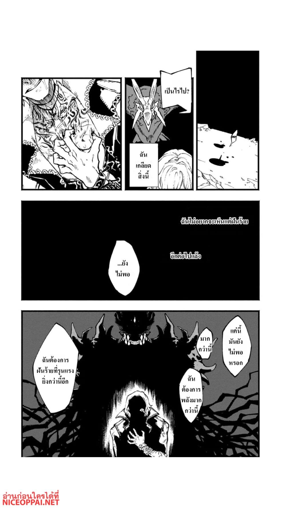 Devil May Cry 5 -Visions of V page 8