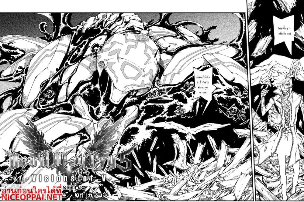Devil May Cry 5 -Visions of V page 4