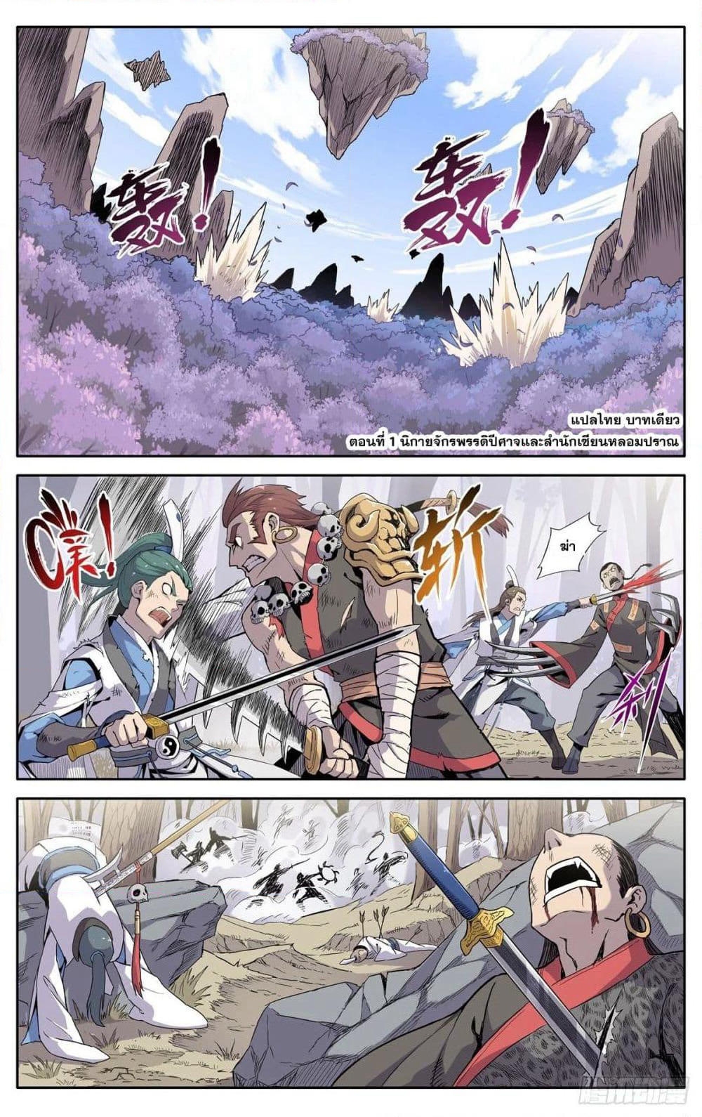 Devil Sect is not bad page 2