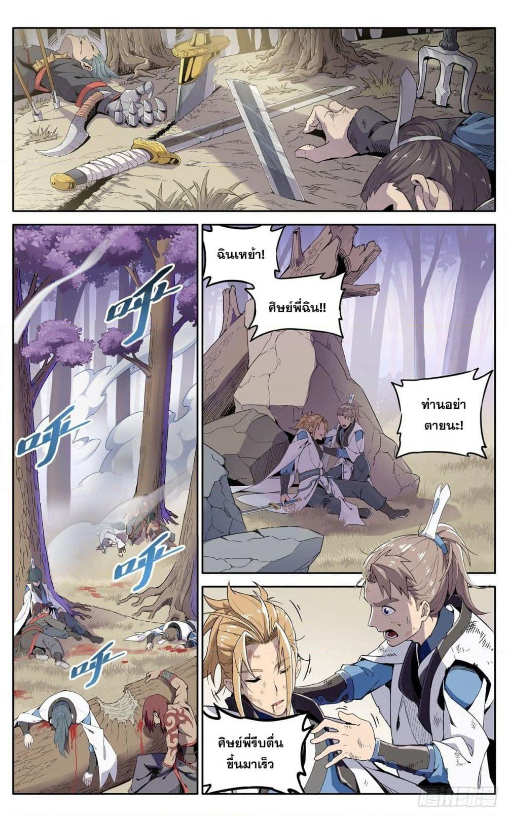 Devil Sect is not bad page 3