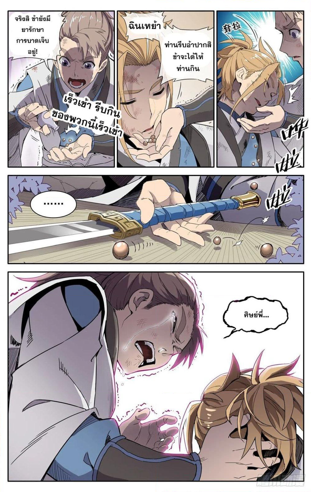 Devil Sect is not bad page 4