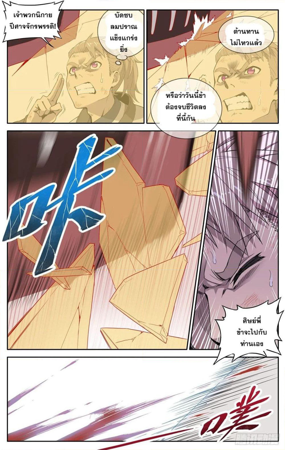 Devil Sect is not bad page 6