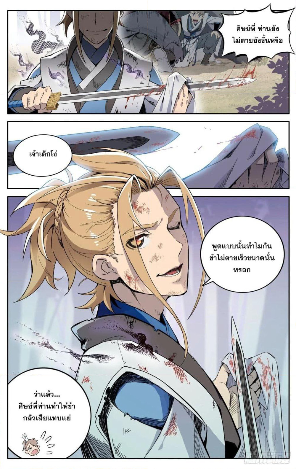 Devil Sect is not bad page 8