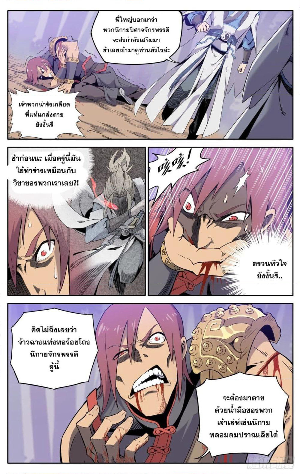 Devil Sect is not bad page 9