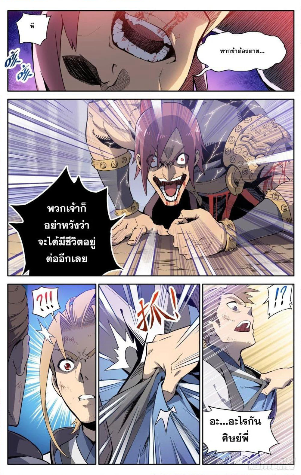 Devil Sect is not bad page 10