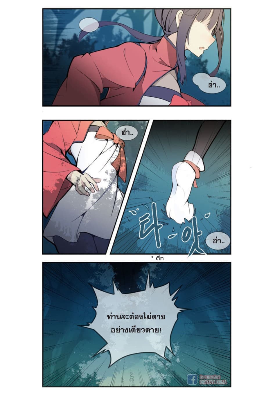 Devil Sword King page 3