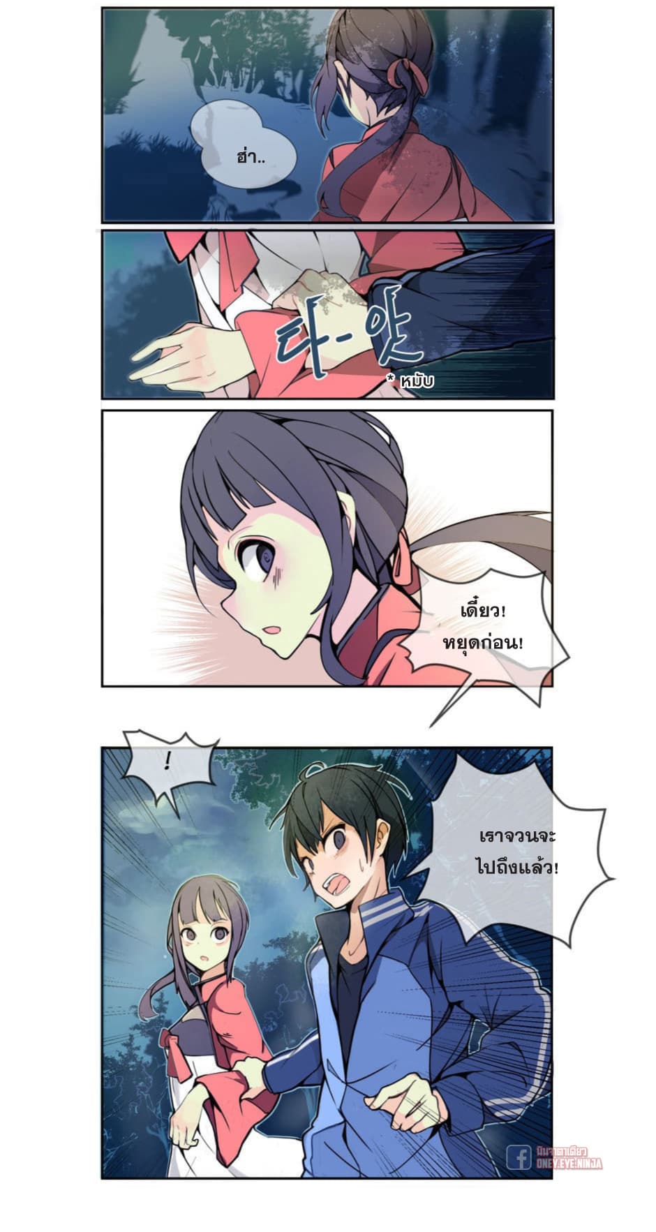Devil Sword King page 5