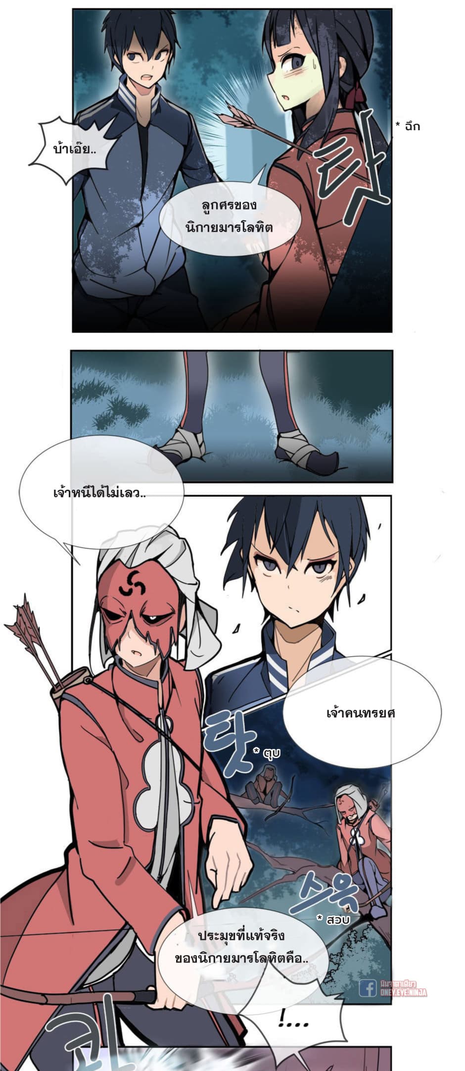 Devil Sword King page 7