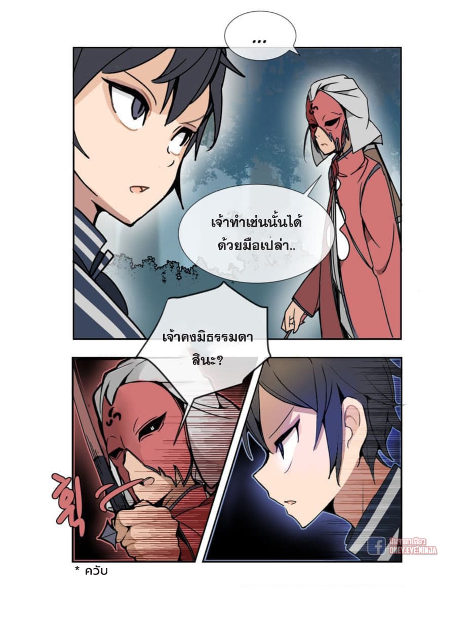 Devil Sword King page 9