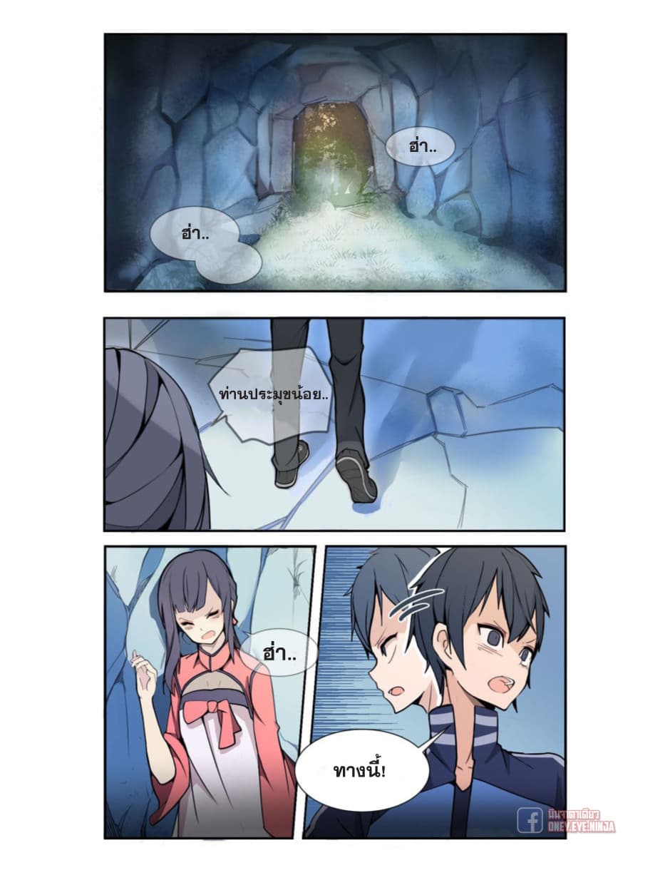 Devil Sword King page 12