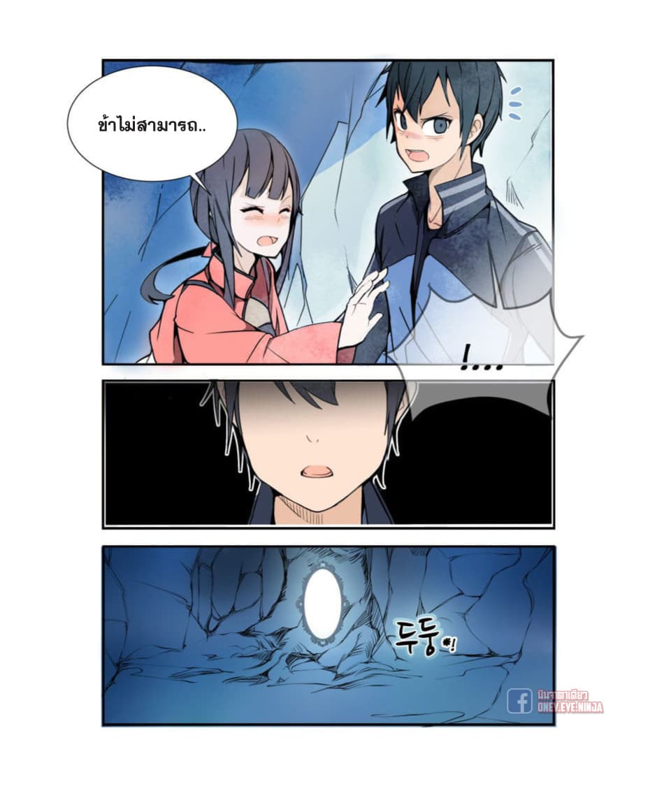 Devil Sword King page 13