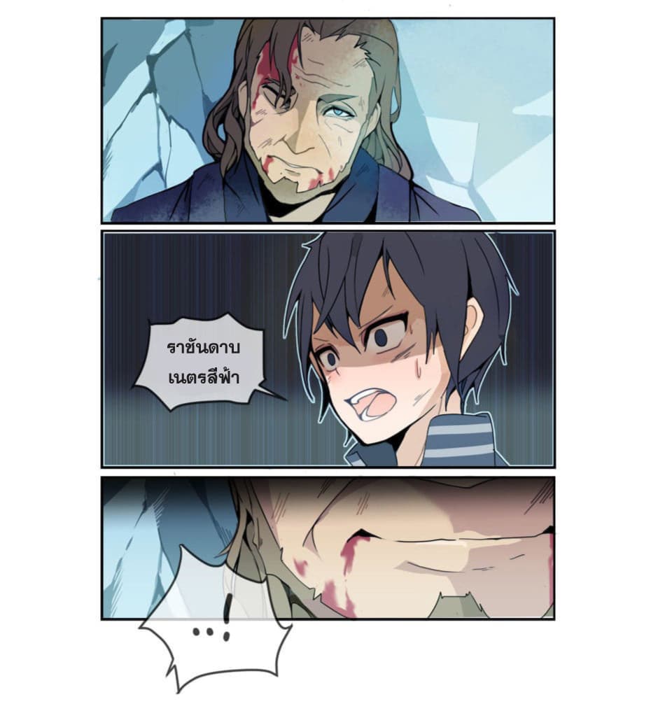 Devil Sword King page 18