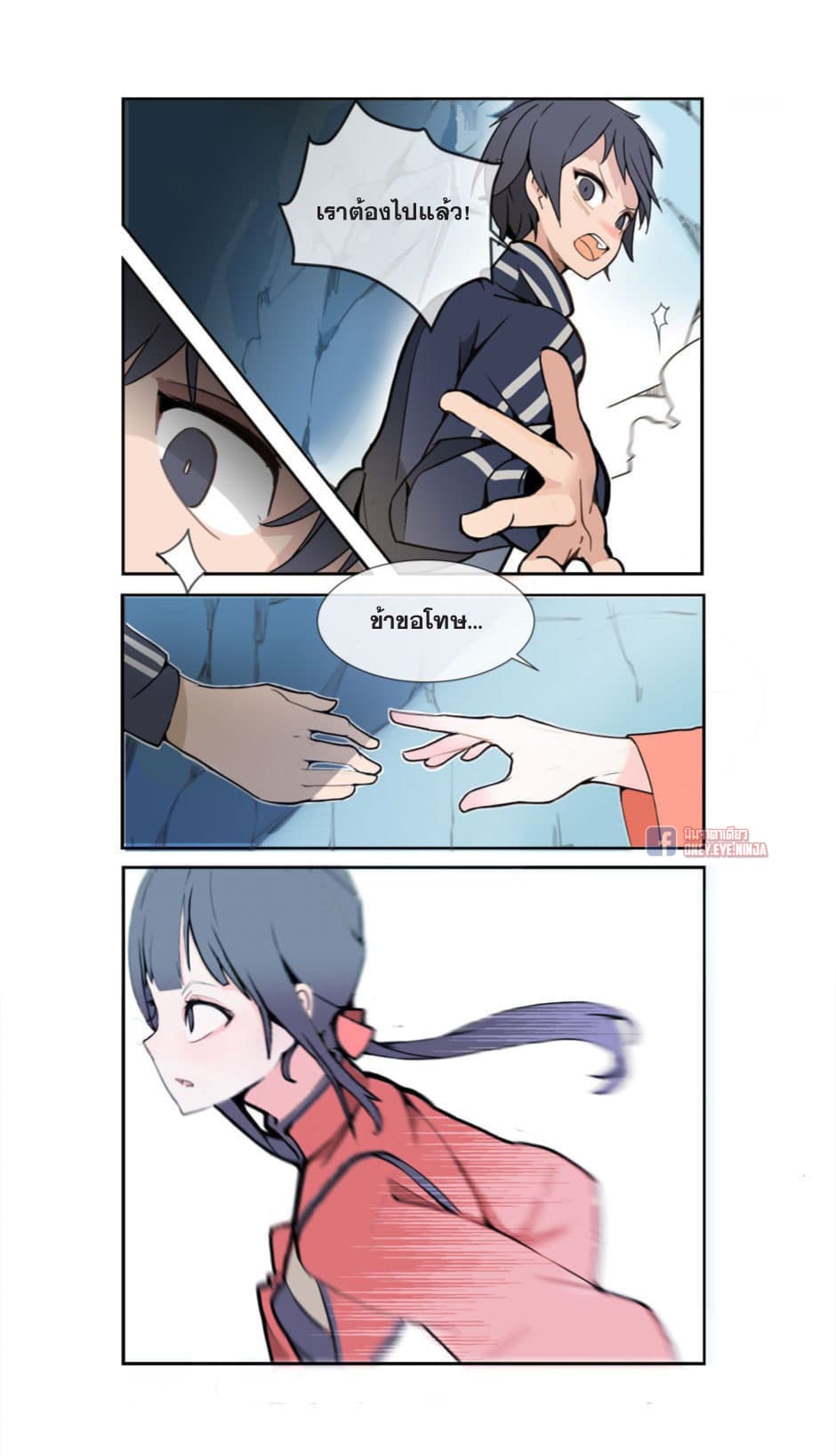 Devil Sword King page 21