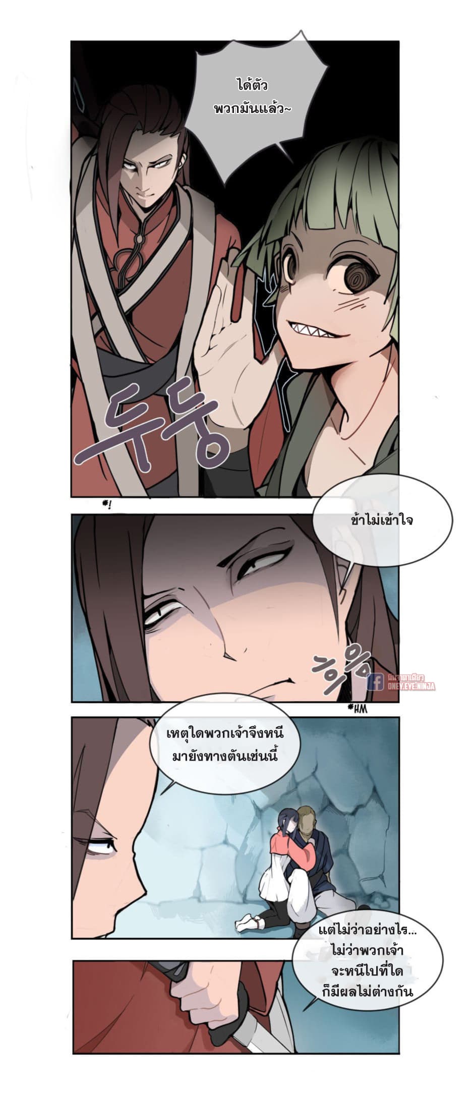 Devil Sword King page 25
