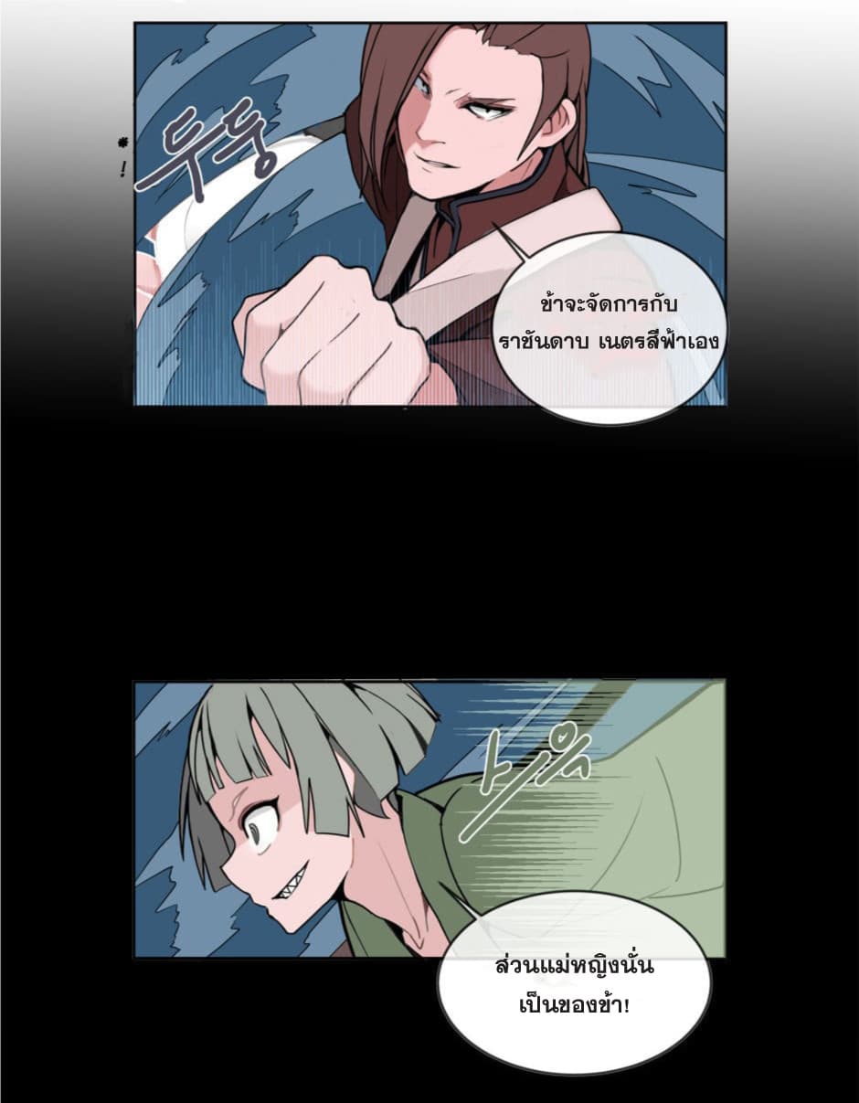 Devil Sword King page 27