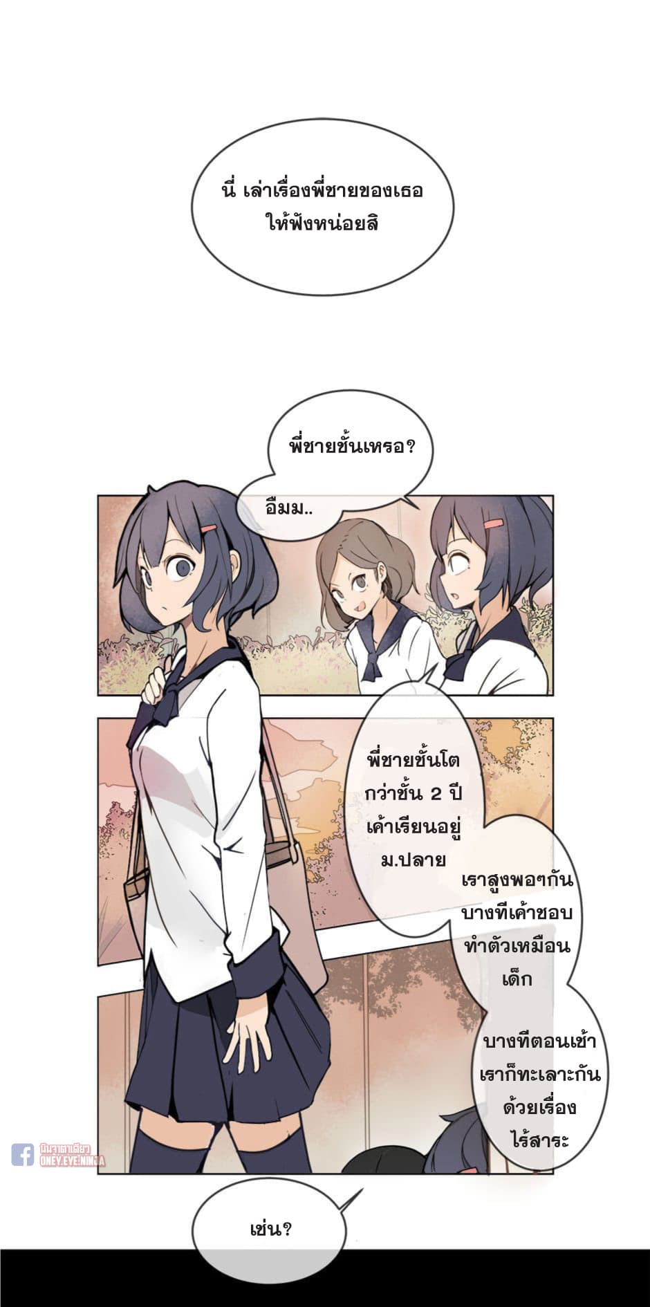Devil Sword King page 3