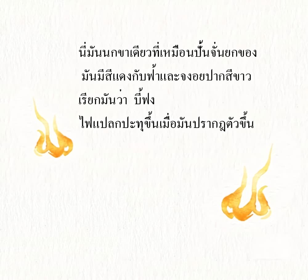 Devil Talk เรื่องเล่าปีศาจ page 3
