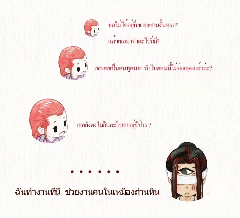 Devil Talk เรื่องเล่าปีศาจ page 5