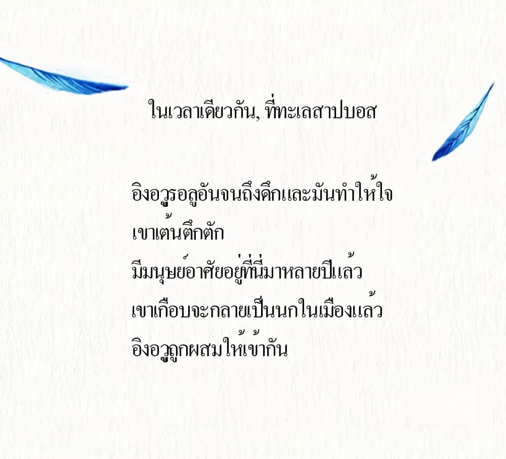 Devil Talk เรื่องเล่าปีศาจ page 11