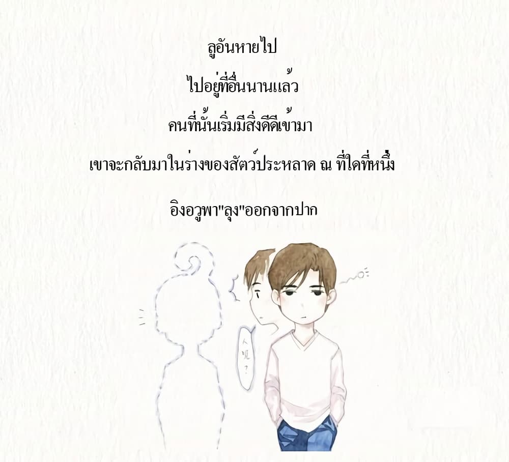 Devil Talk เรื่องเล่าปีศาจ page 13
