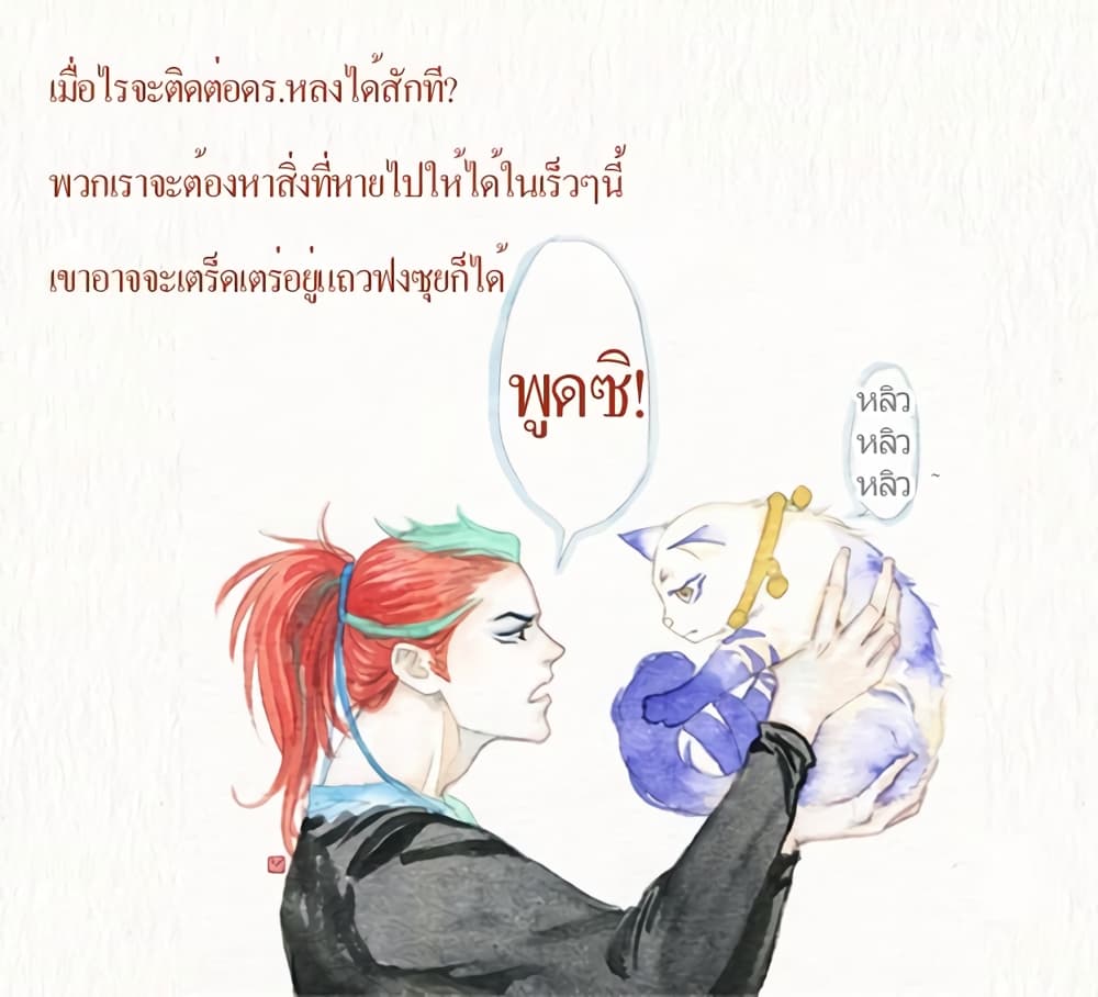 Devil Talk เรื่องเล่าปีศาจ page 14