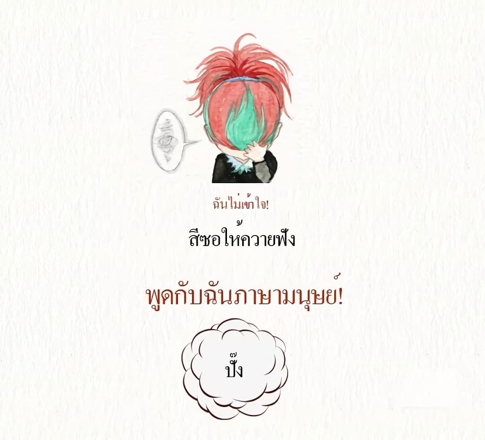 Devil Talk เรื่องเล่าปีศาจ page 15