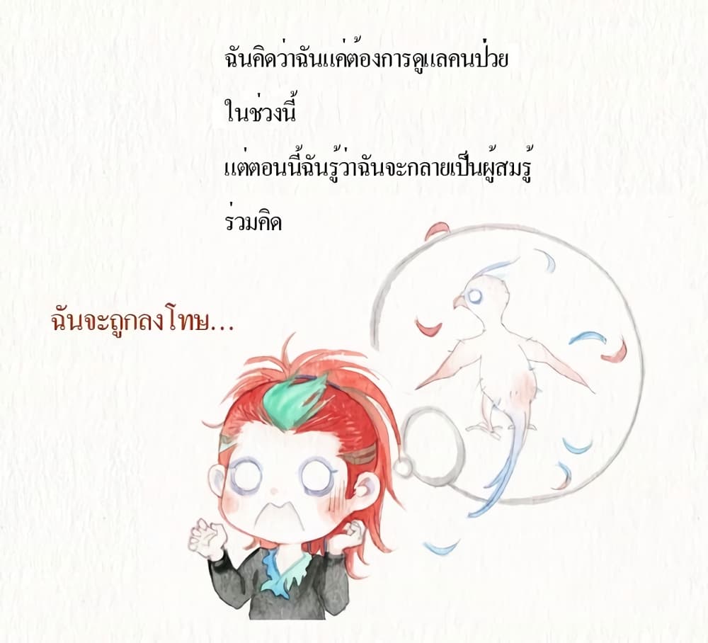 Devil Talk เรื่องเล่าปีศาจ page 18