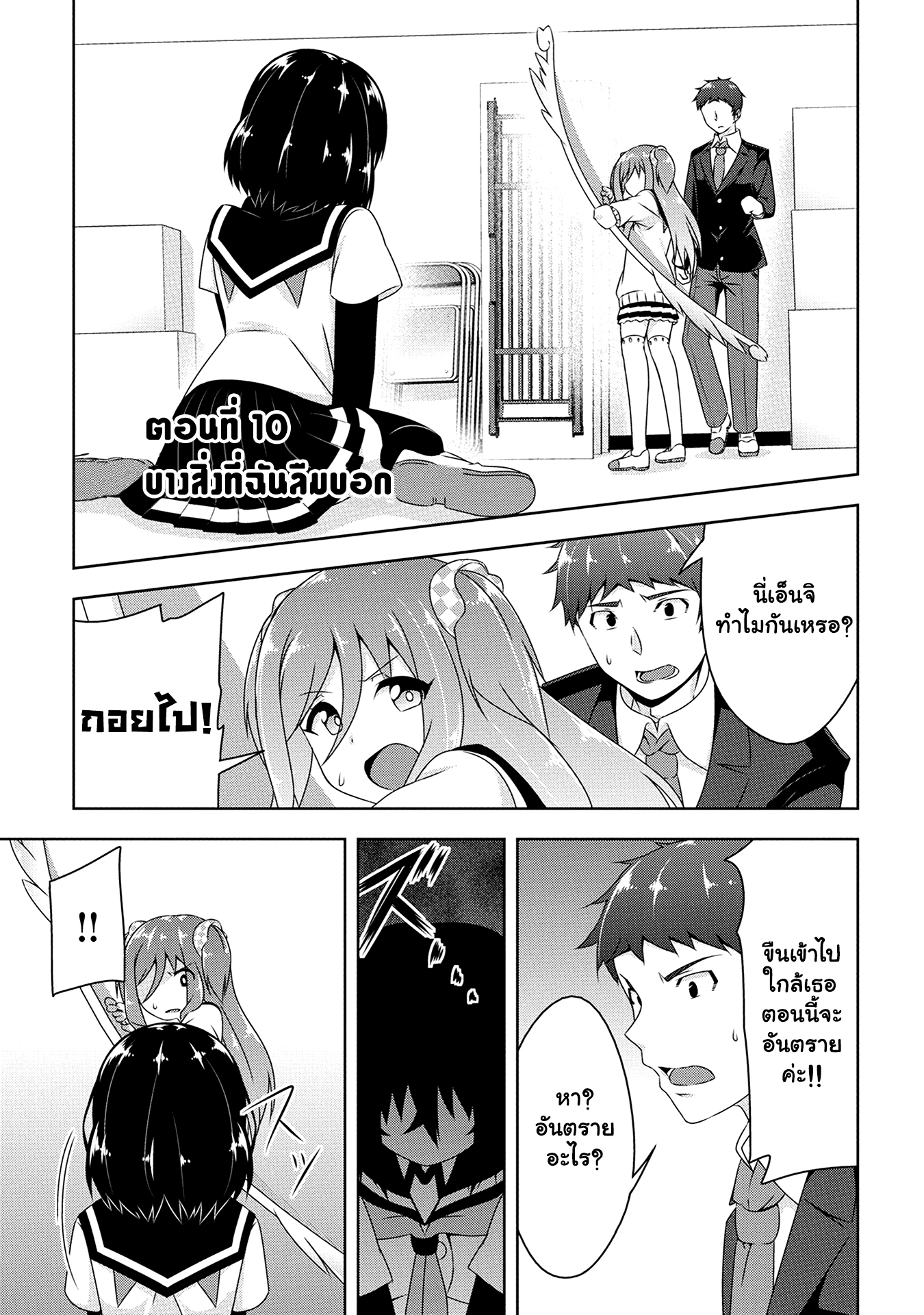Devilchi page 1