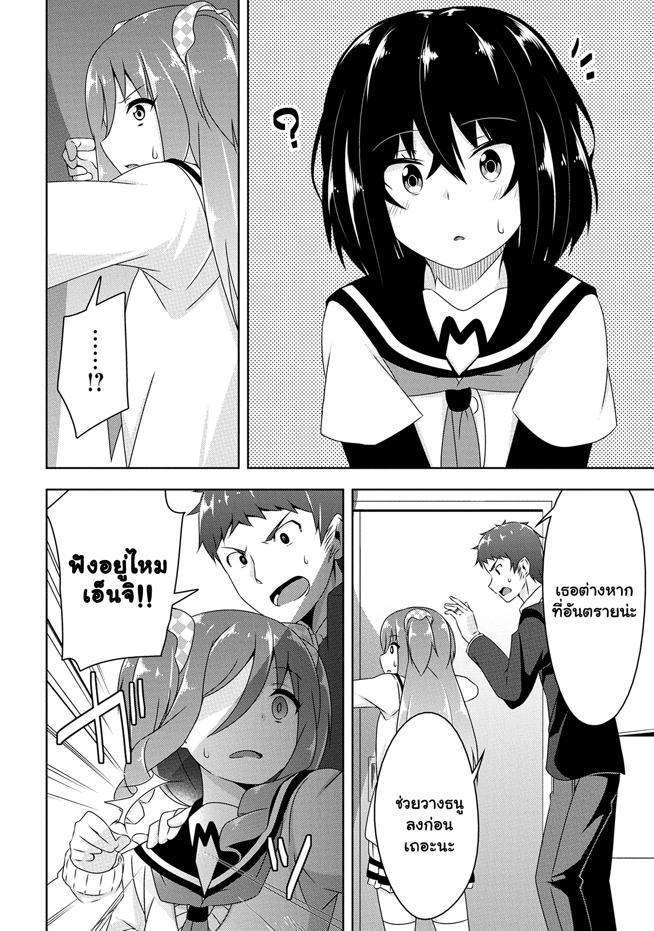 Devilchi page 2