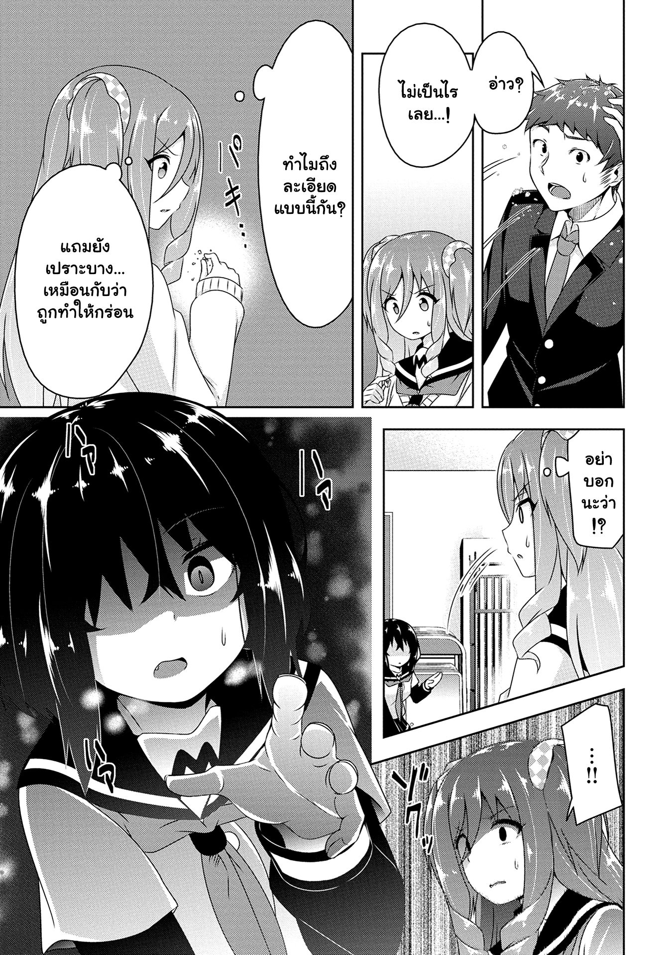 Devilchi page 7