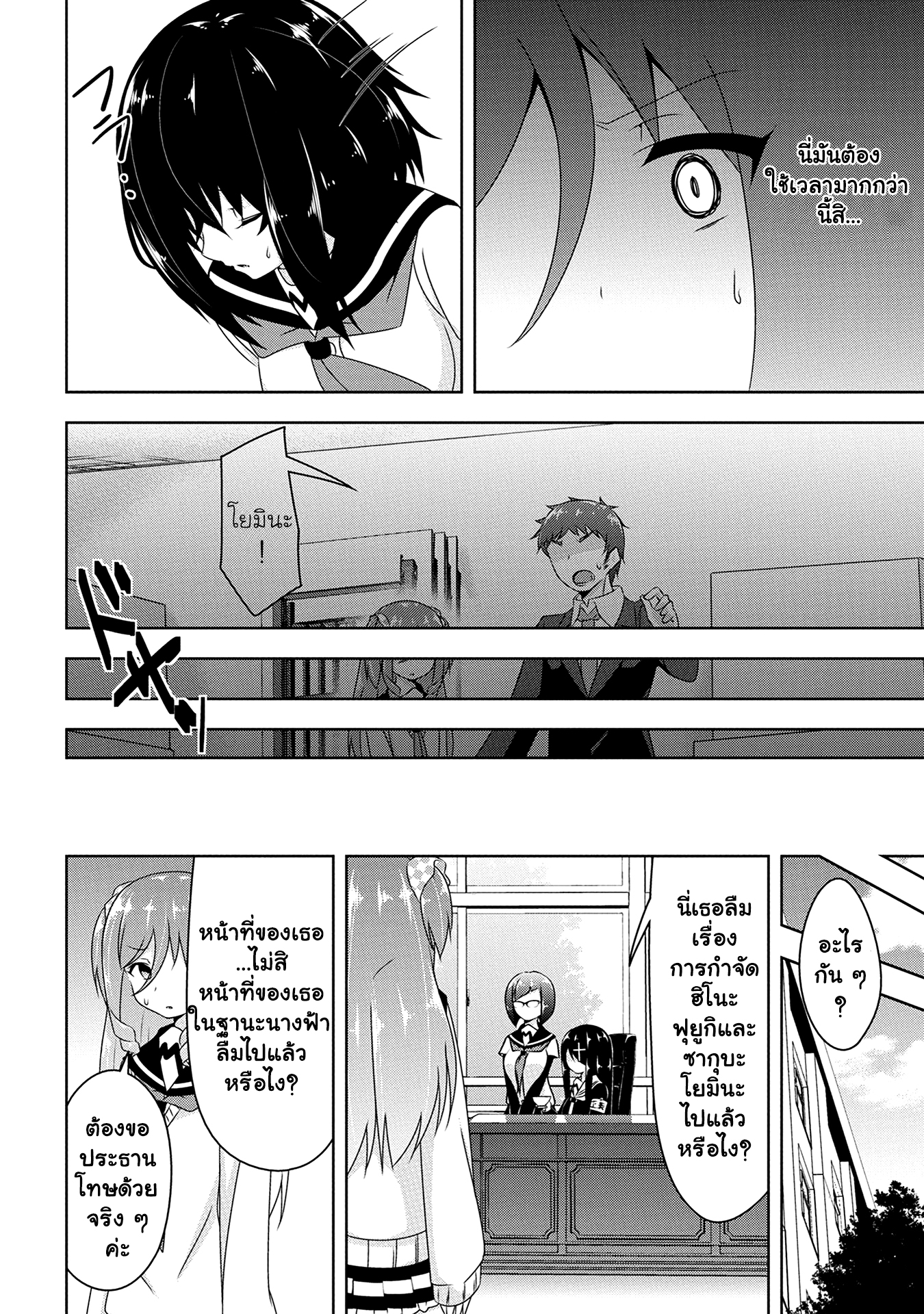 Devilchi page 8