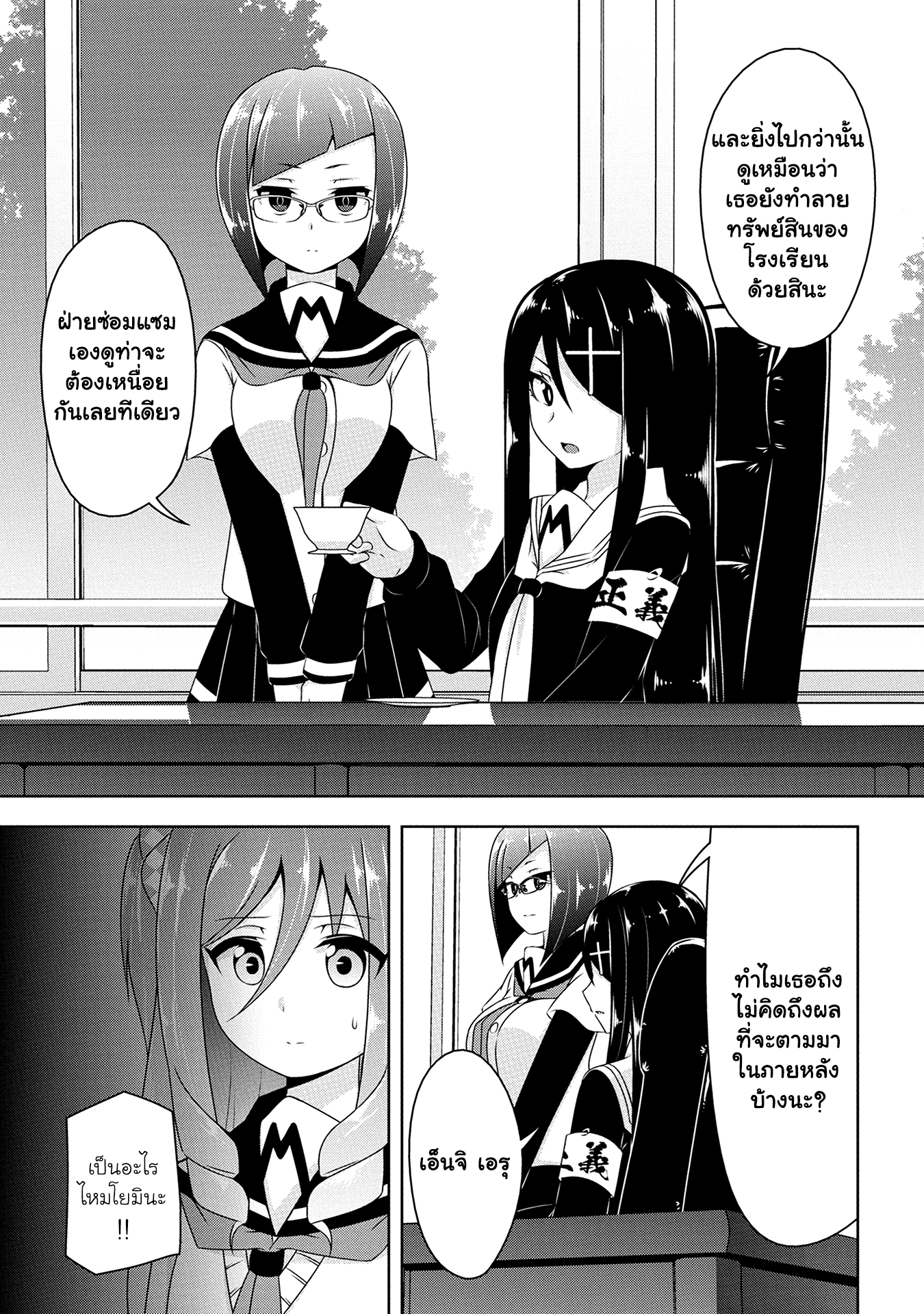 Devilchi page 9