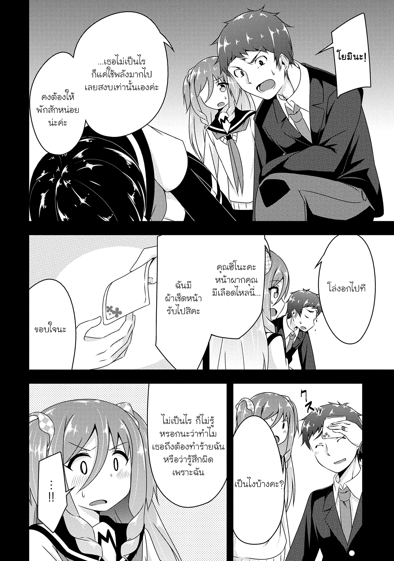 Devilchi page 10