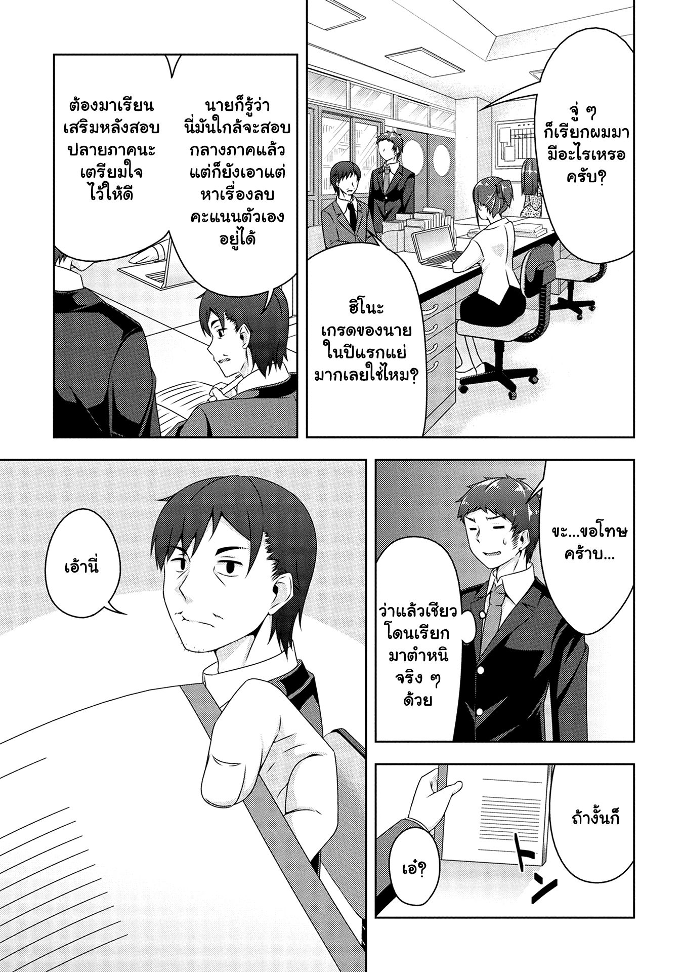 Devilchi page 1