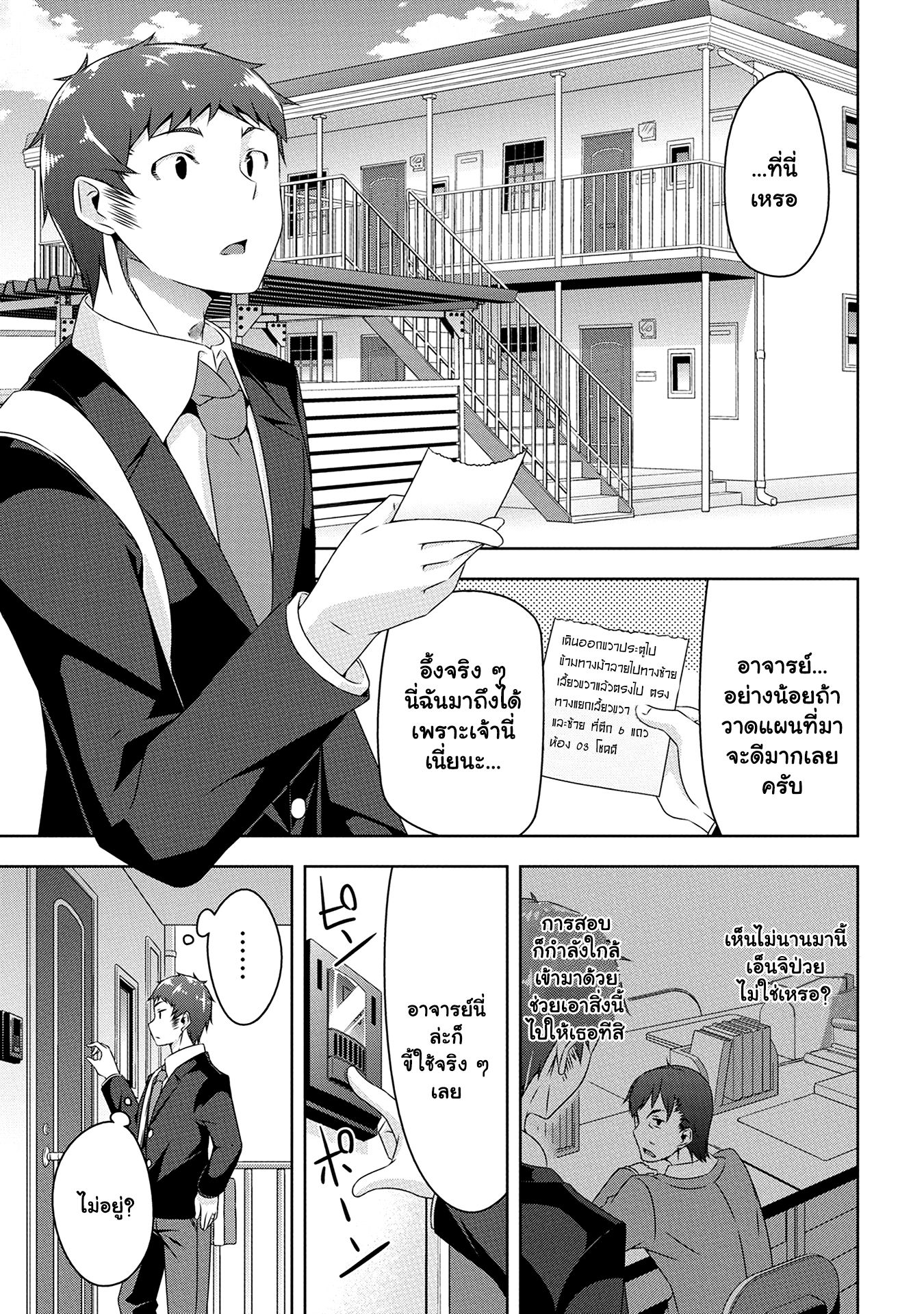 Devilchi page 3