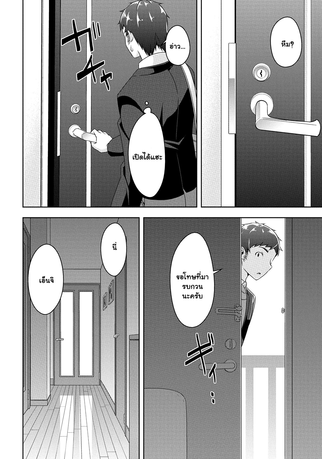 Devilchi page 4