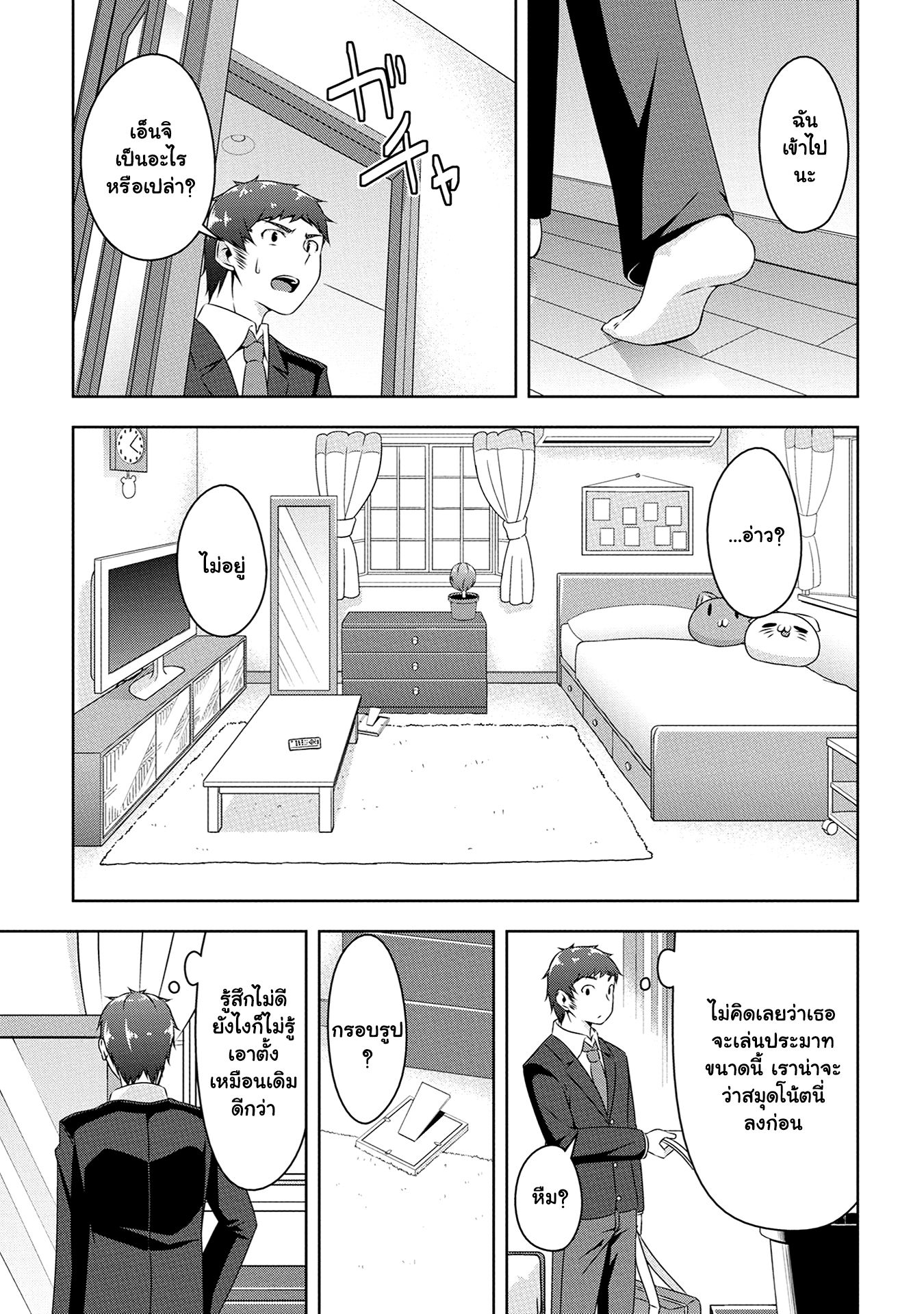 Devilchi page 5