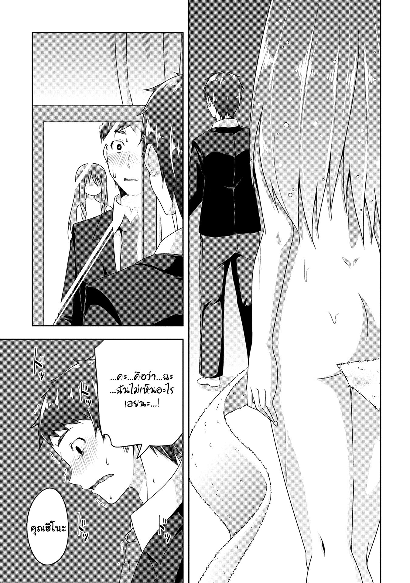 Devilchi page 7