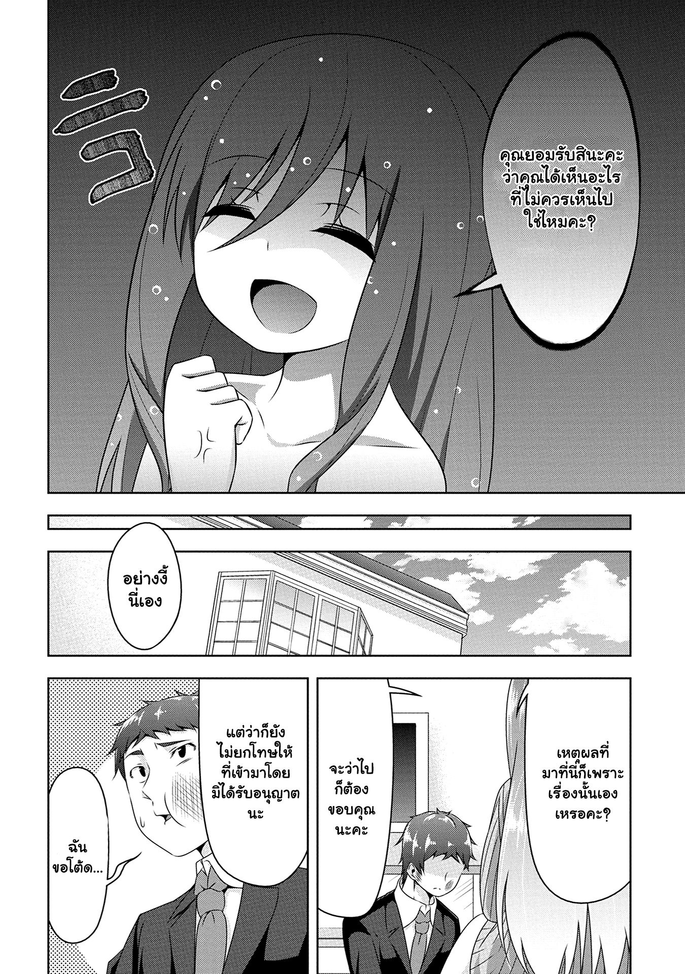 Devilchi page 8