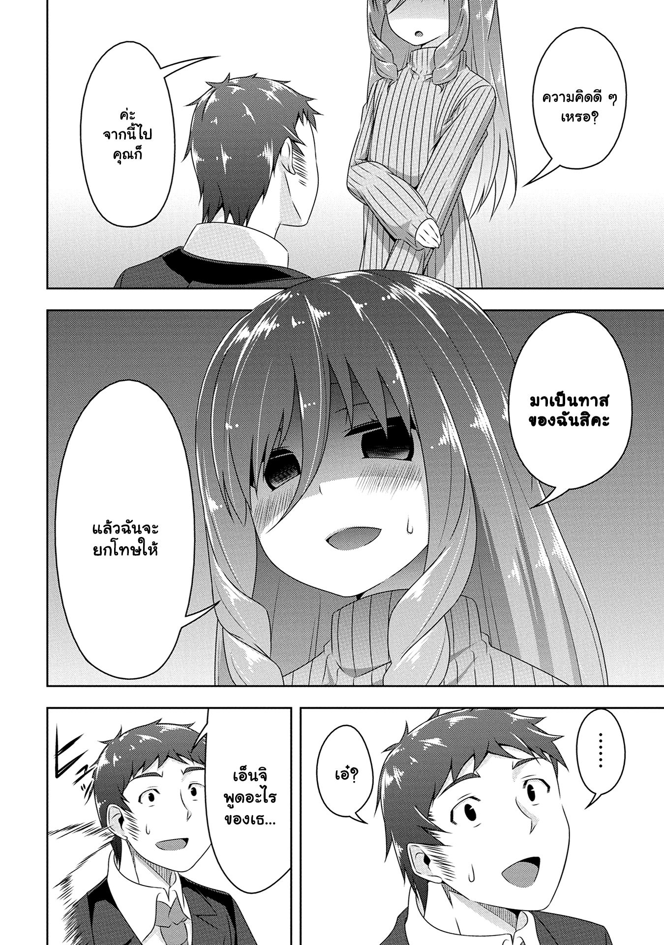 Devilchi page 10