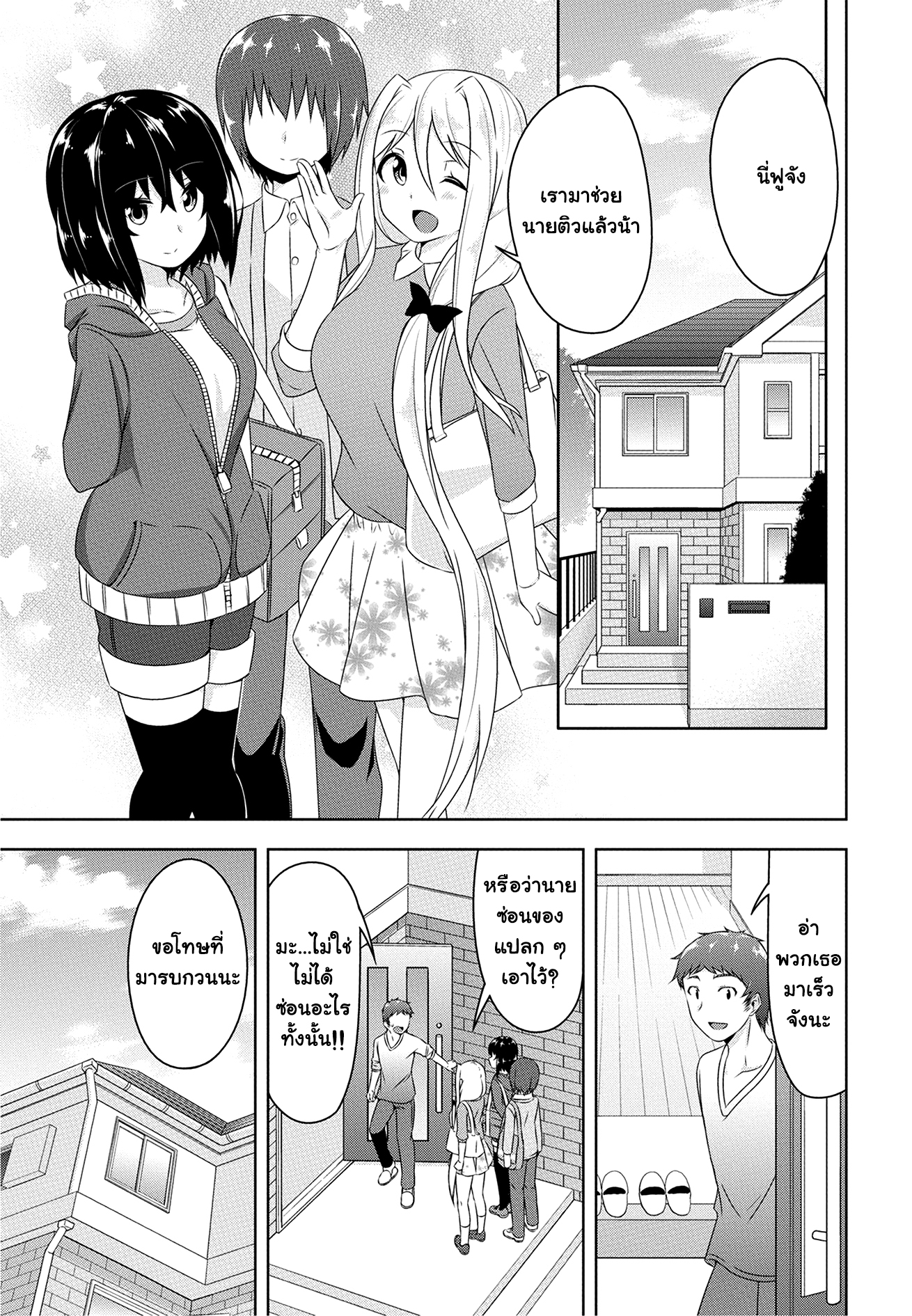 Devilchi page 1
