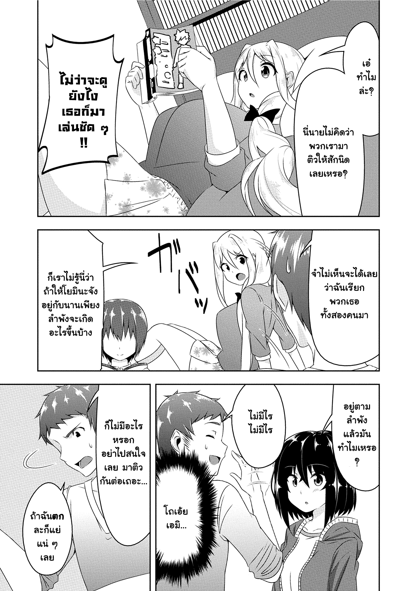 Devilchi page 5
