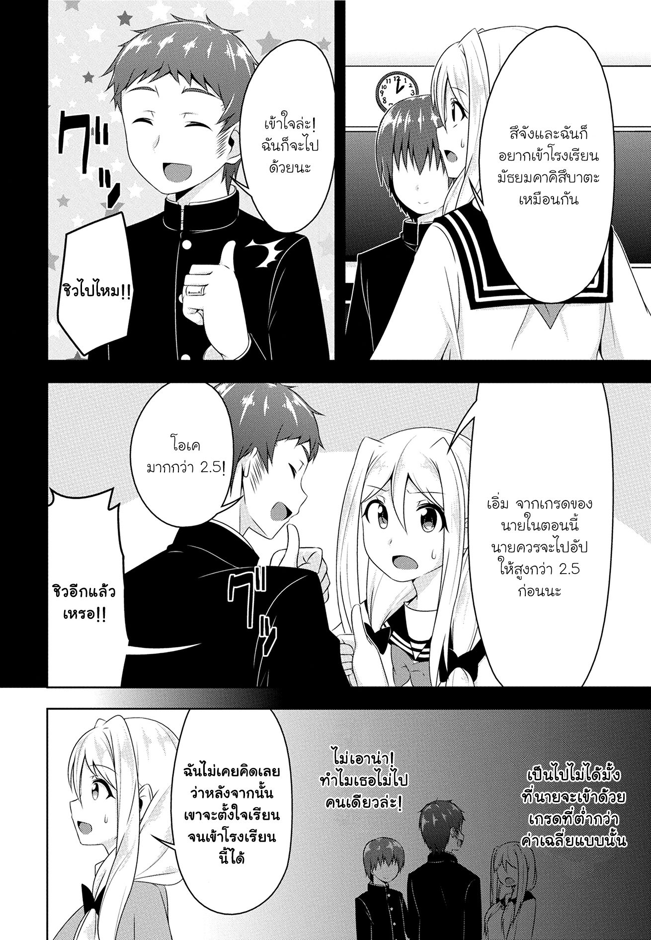 Devilchi page 8