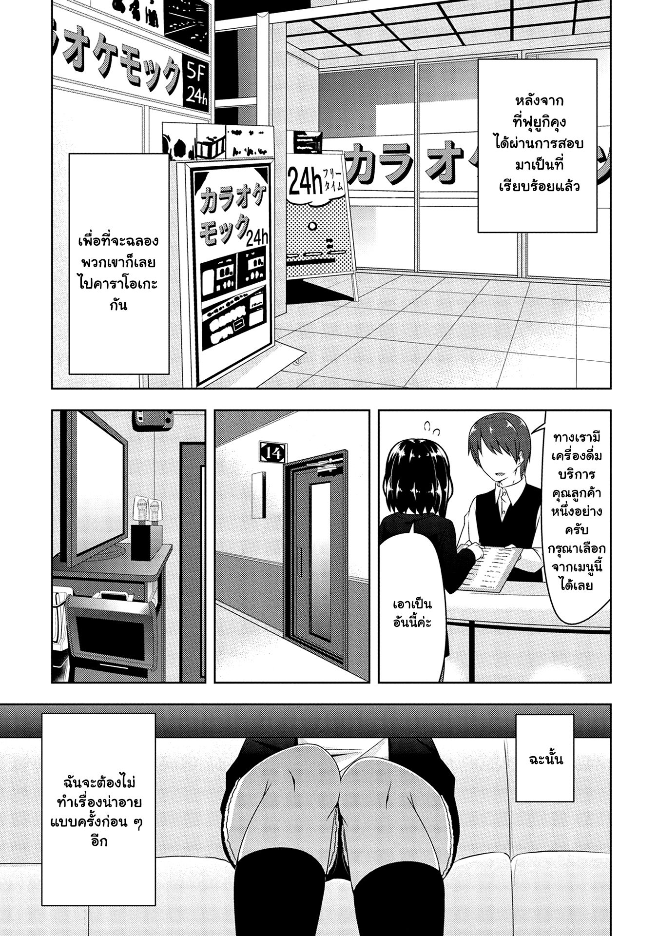 Devilchi page 1