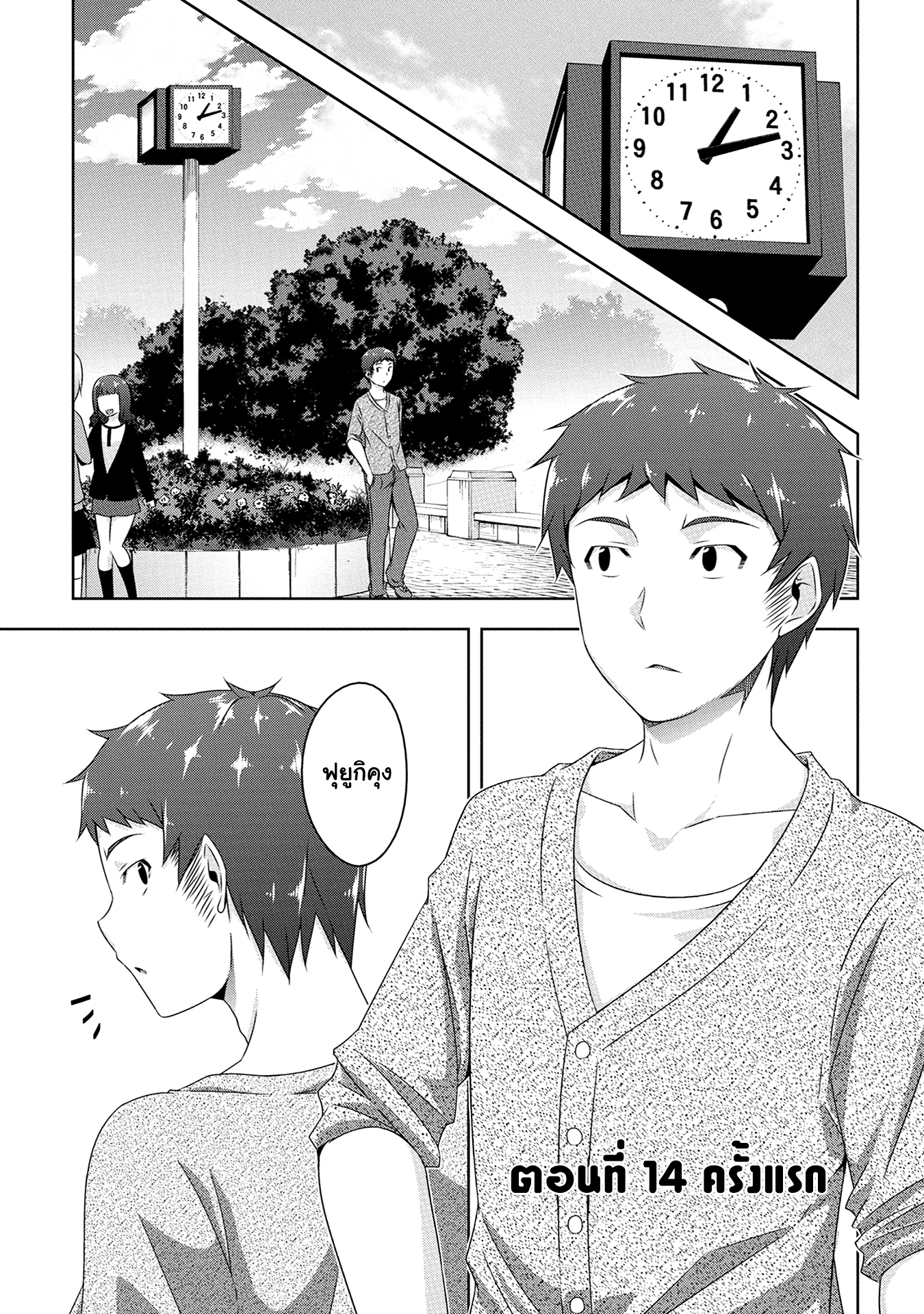 Devilchi page 1