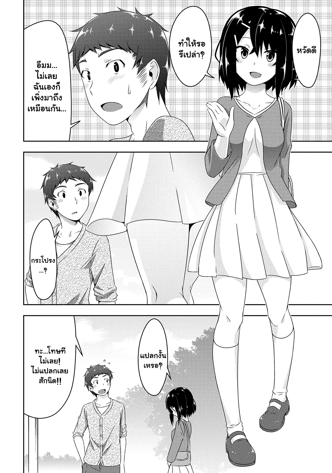 Devilchi page 2