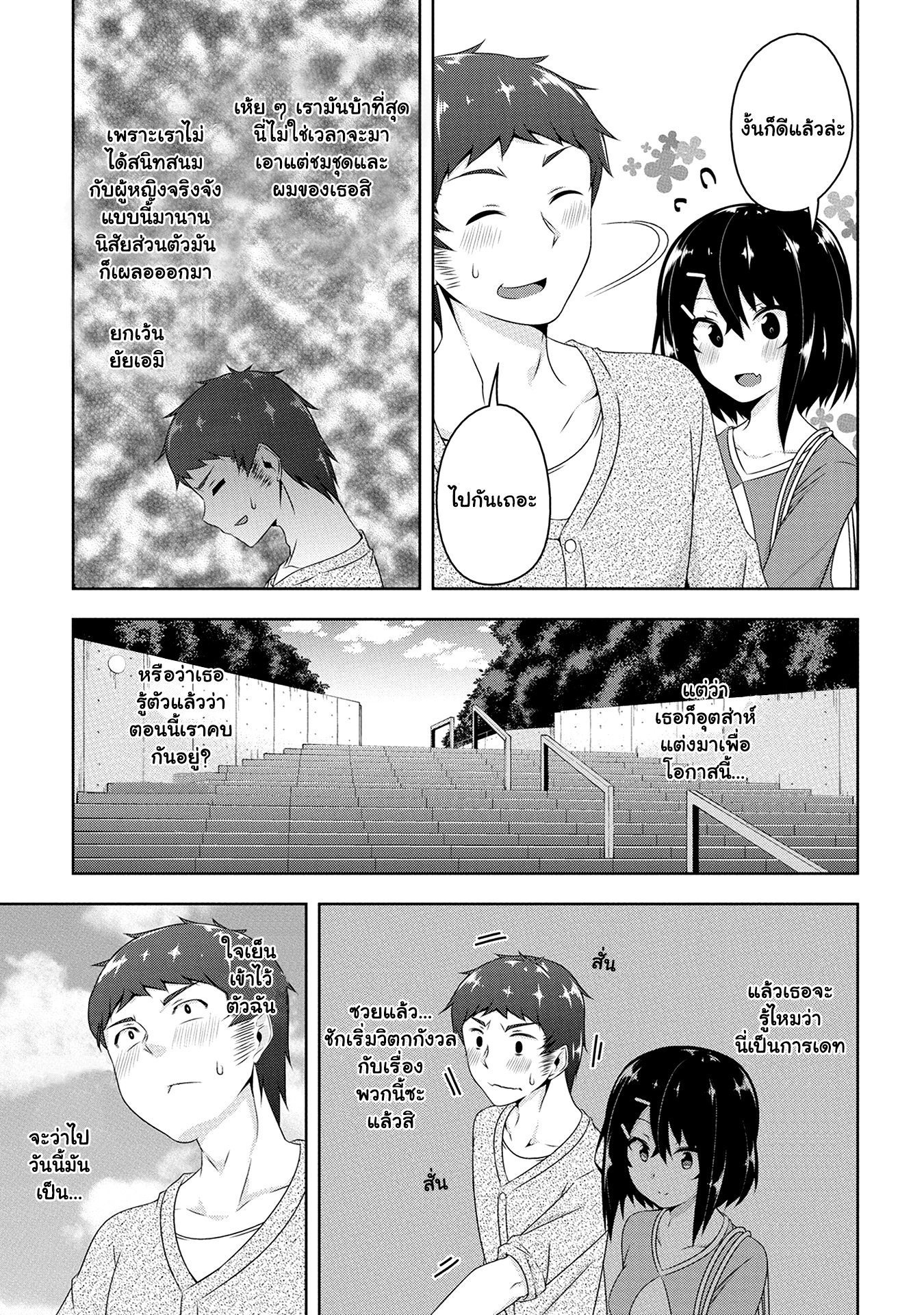 Devilchi page 3