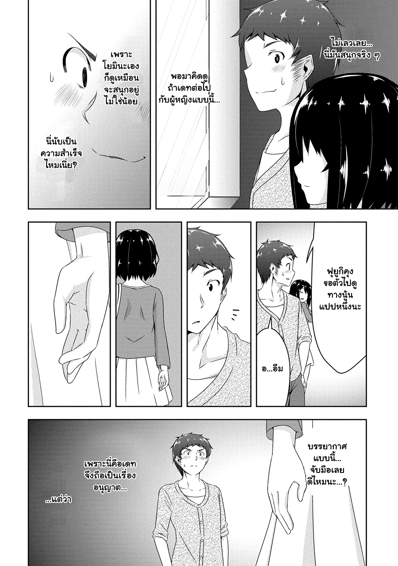 Devilchi page 8