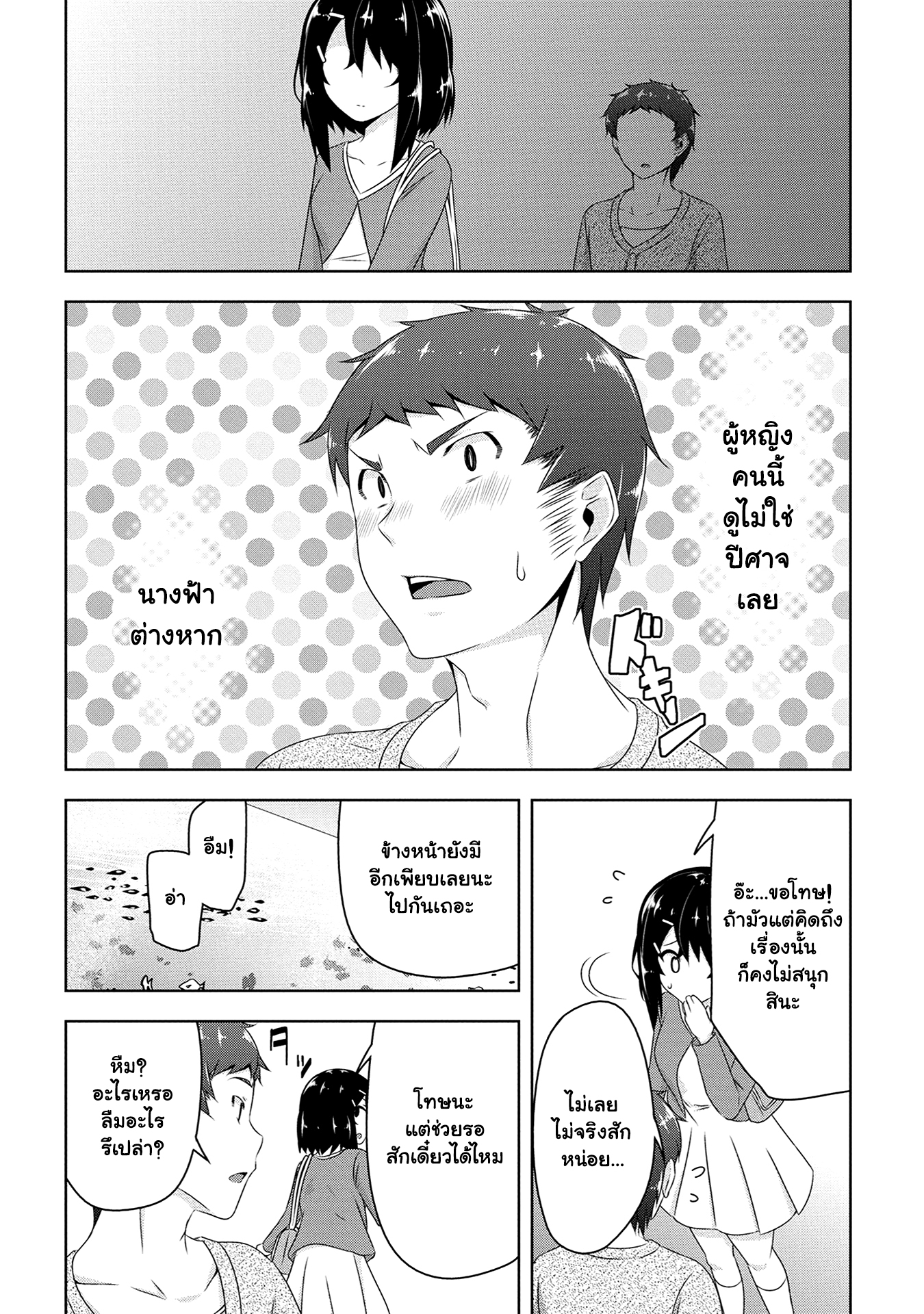 Devilchi page 10