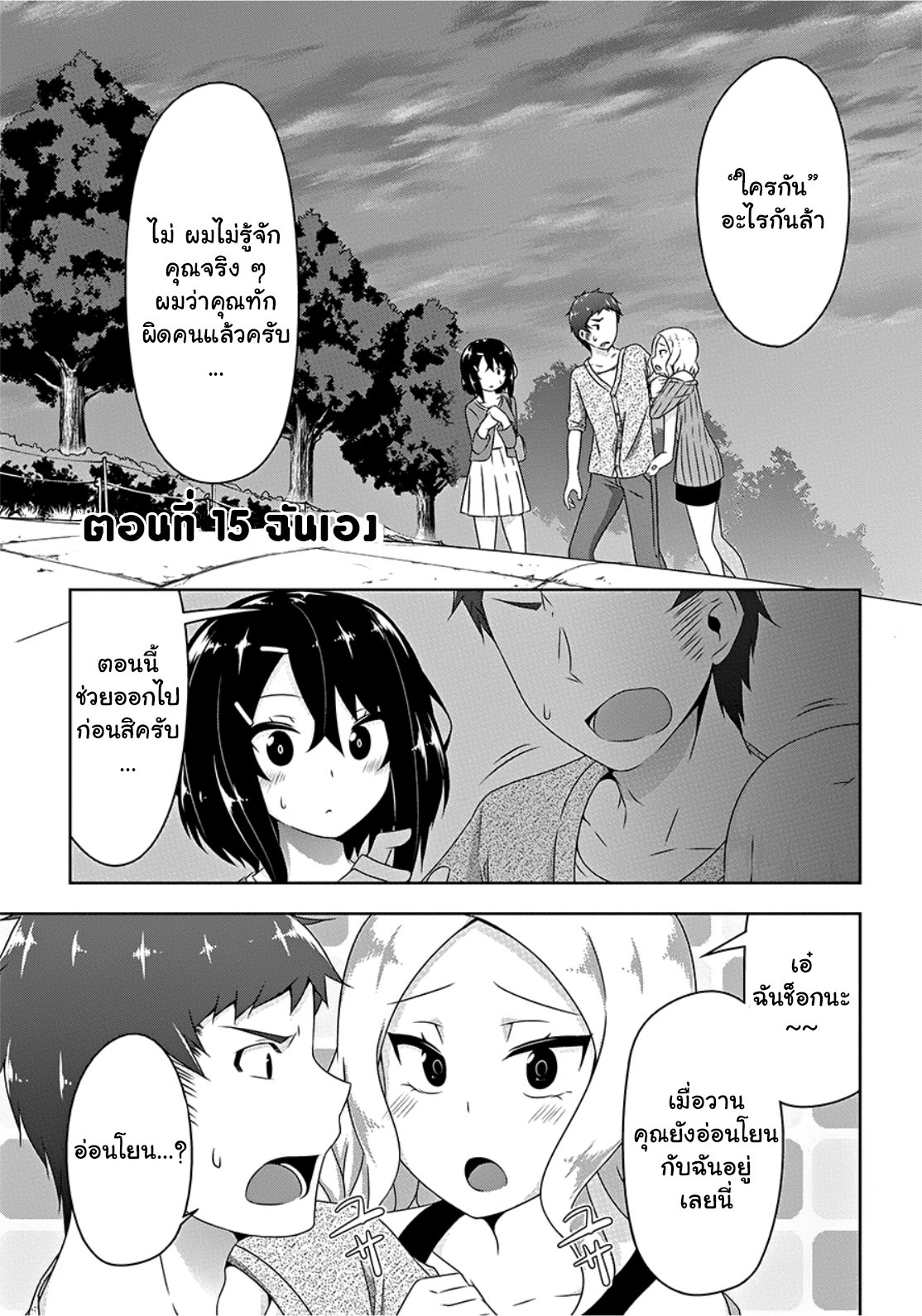 Devilchi page 1